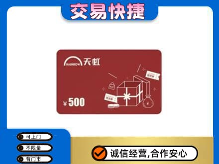 泸州回收天虹卡