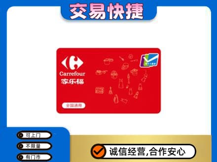 泸州回收家乐福卡