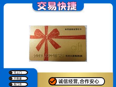 泸州购物卡回收杭州大厦卡.jpg