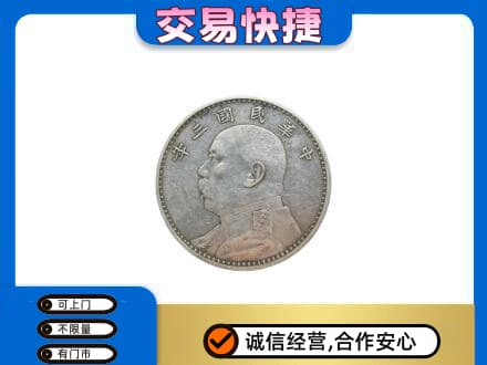 泸州高价回收袁大头
